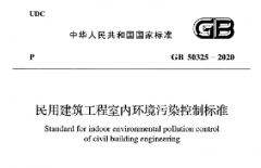 8月1日?qǐng)?zhí)行新版《民用建筑工程室內(nèi)環(huán)境污染控制