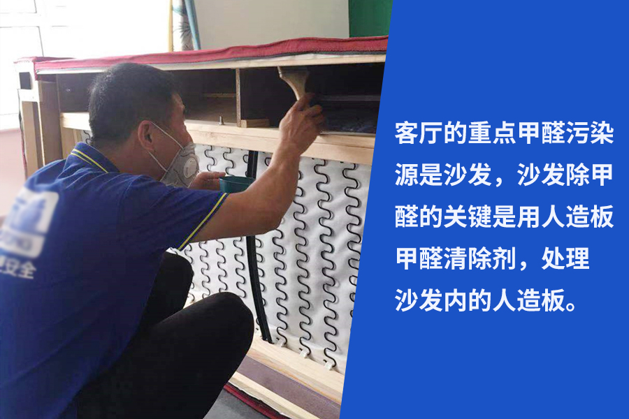 專業(yè)除甲醛公司怎么除甲醛？分類治理更專業(yè)