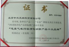 木童被評為“惡臭氣味污染凈化消除產(chǎn)品十大品