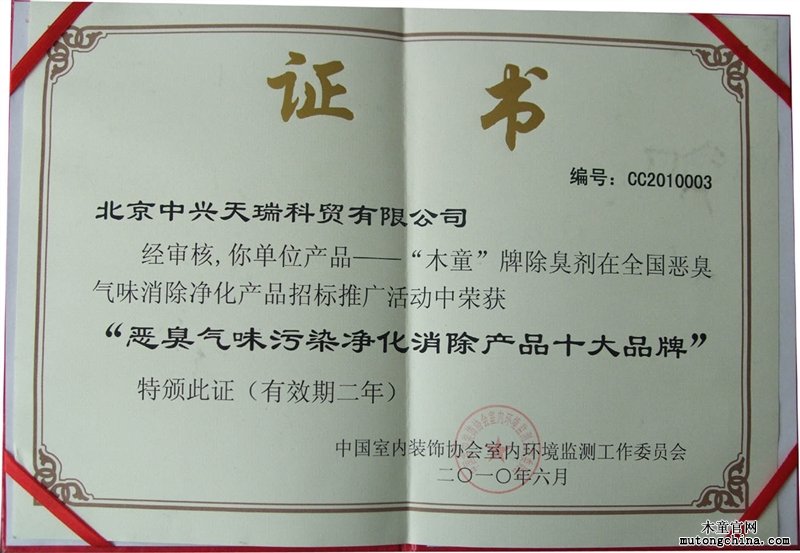 木童被評(píng)為“惡臭氣味污染凈化消除產(chǎn)品十大品