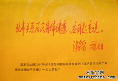 中央電視臺(tái)新聞?lì)l道（CCTV13）報(bào)道木童工程師室
