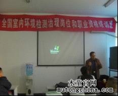 全國室內(nèi)空氣檢測(cè)、治理與評(píng)價(jià)職業(yè)培訓(xùn)工作站授課現(xiàn)場(chǎng)