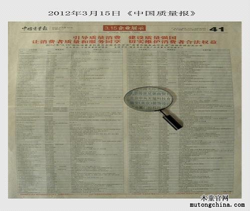 中國質(zhì)量報