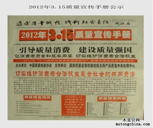 315質(zhì)量宣傳手冊公示