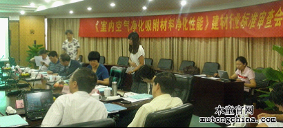  2012年8月2日《室內(nèi)空氣凈化吸附材料凈化性能》行業(yè)標(biāo)準(zhǔn)的審定會現(xiàn)場