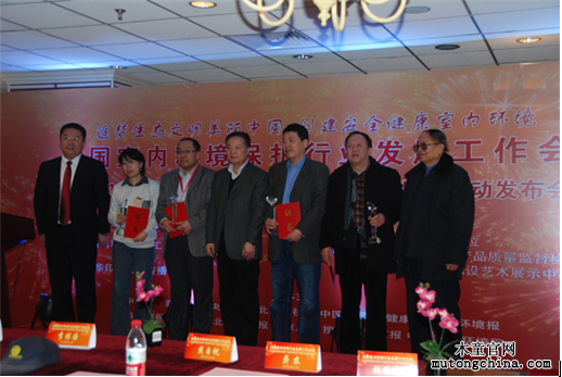 “2012年全國室內(nèi)環(huán)境保護(hù)行業(yè)十大新聞獎”領(lǐng)獎現(xiàn)場