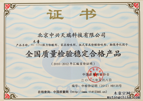 全國質(zhì)量檢驗穩(wěn)定合格產(chǎn)品正書