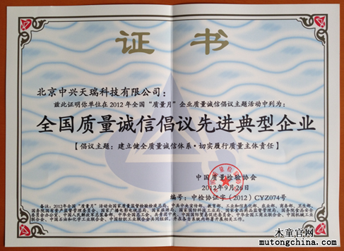 全國質(zhì)量誠信倡議先進典型企業(yè)