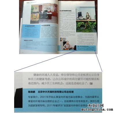 《中國(guó)保健營(yíng)養(yǎng)》雜志對(duì)北京中興天瑞科技有限公司的采訪