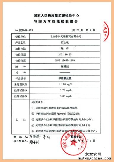 國(guó)內(nèi)第一款甲醛清除劑產(chǎn)品檢測(cè)報(bào)告