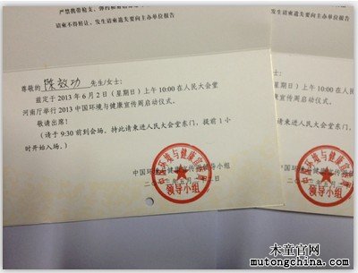 中國環(huán)境與健康宣傳周邀請函