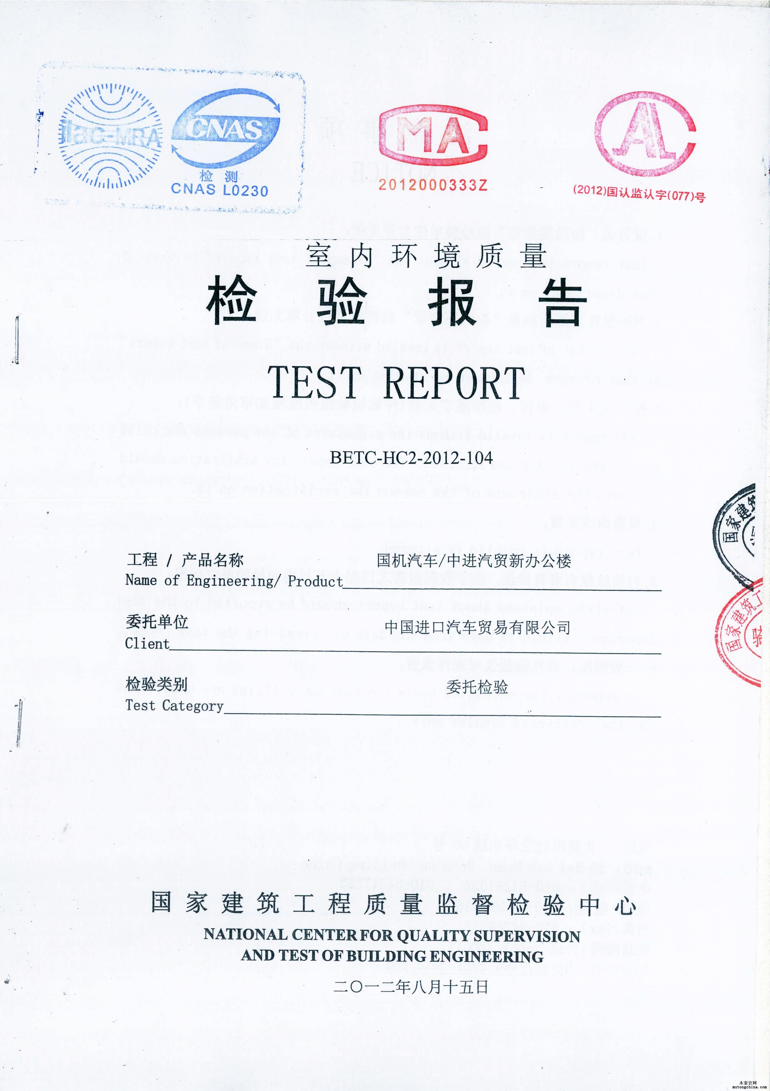 室內(nèi)環(huán)境檢測(cè)報(bào)告