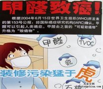 甲醛對(duì)人體的危害有哪些（1）