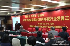 我司喜獲全國(guó)室內(nèi)環(huán)境治理先進(jìn)單位