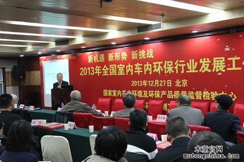 2013年全國室內(nèi)車內(nèi)環(huán)保行業(yè)發(fā)展工作會