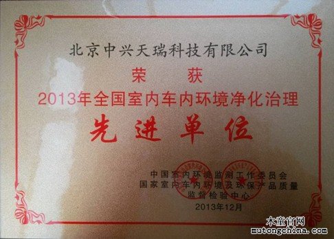2013年全國室內(nèi)車內(nèi)環(huán)境凈化治理先進單位