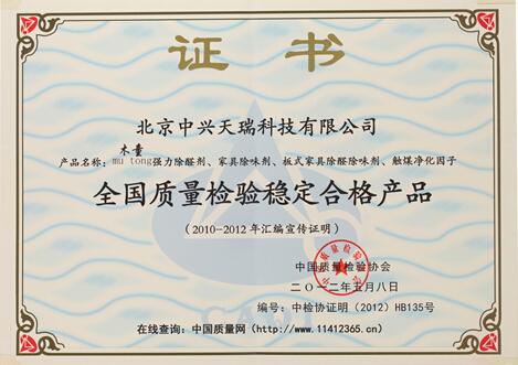 全國(guó)質(zhì)量檢驗(yàn)穩(wěn)定合格產(chǎn)品