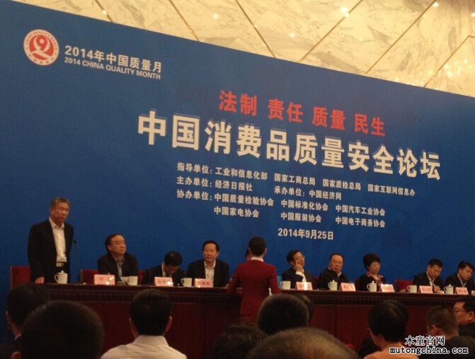 中國消費(fèi)品質(zhì)量安全論壇會議現(xiàn)場