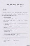 室內(nèi)空氣污染治理第一份標(biāo)準(zhǔn)合同即將面世