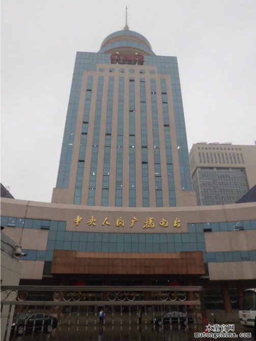 中央人民廣播電臺(tái)