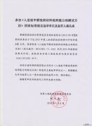 我公司參加《人造板甲醛吸附材料》國標(biāo)制定