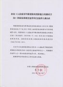 我公司參加《人造板甲醛消除劑》國標(biāo)制定