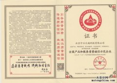 木童喜獲全國(guó)產(chǎn)品和服務(wù)質(zhì)量誠(chéng)信示范企業(yè)