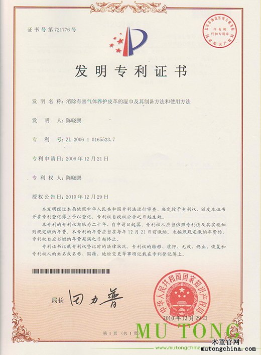 消除有害氣體養(yǎng)護(hù)皮革的濕布及其制備方法和使用方法發(fā)明專(zhuān)利