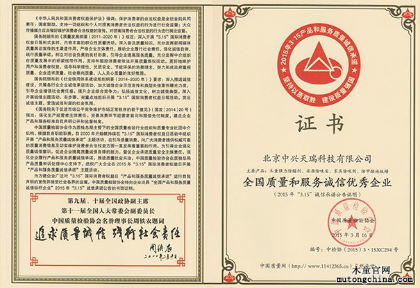 全國質(zhì)量和服務誠信優(yōu)秀企業(yè)