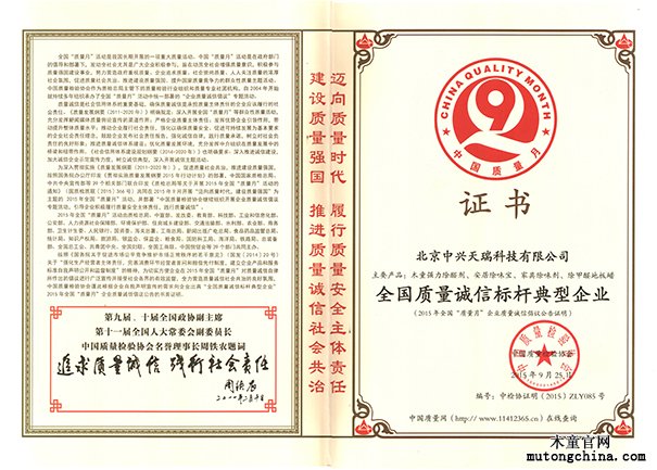 全國(guó)質(zhì)量誠(chéng)信標(biāo)桿典型企業(yè)