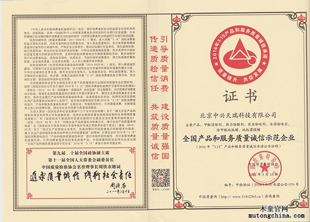 全國產(chǎn)品和服務(wù)質(zhì)量誠信示范企業(yè)
