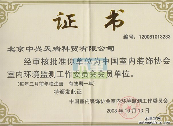 室內(nèi)裝飾協(xié)會室內(nèi)環(huán)境監(jiān)測工作委員會會員單位