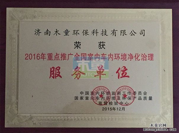 重點(diǎn)推廣全國(guó)室內(nèi)車內(nèi)環(huán)境凈化治理服務(wù)單位