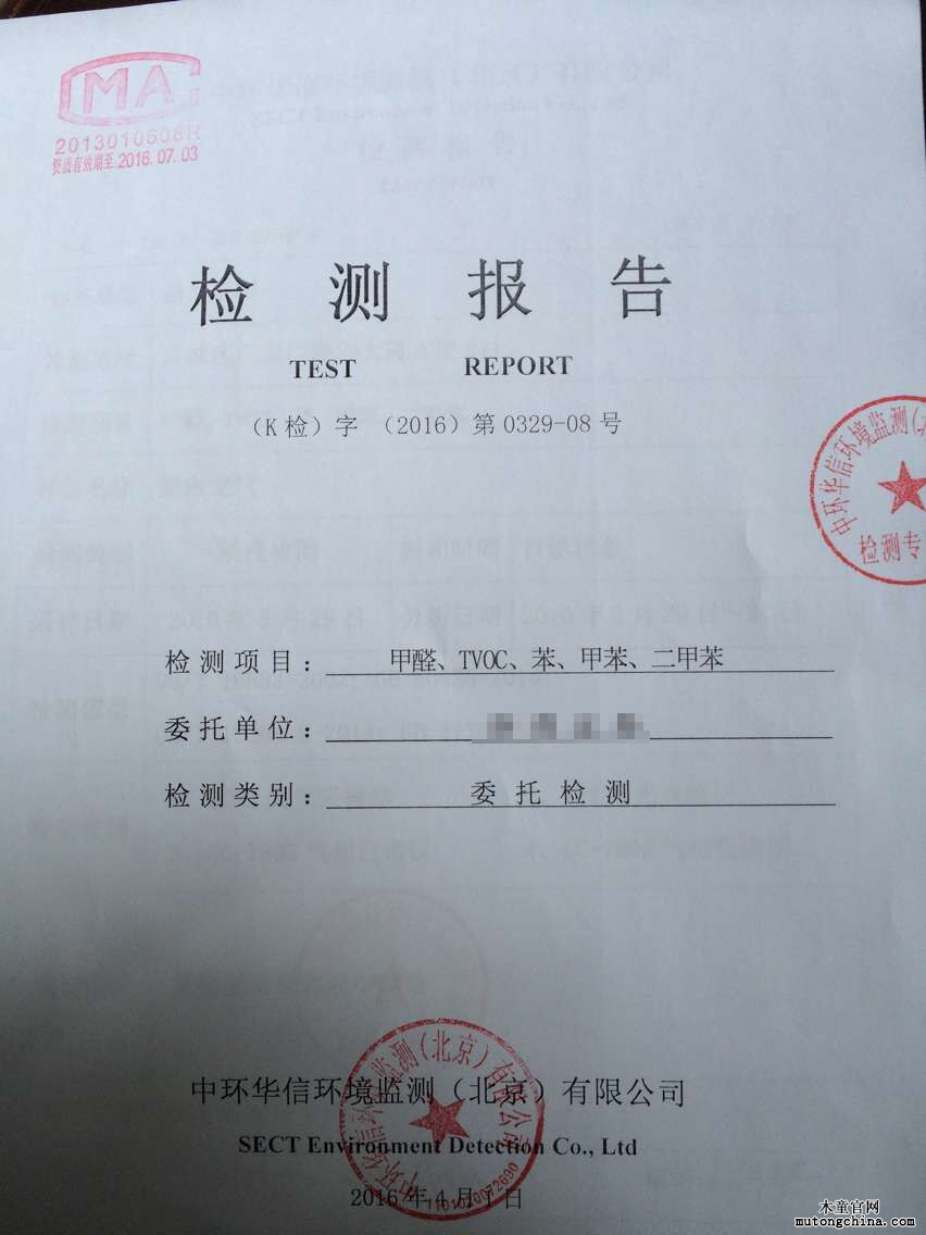 甲醛檢測(cè)報(bào)告