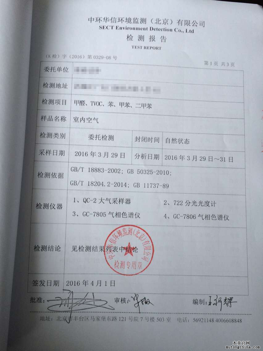 甲醛檢測(cè)報(bào)告