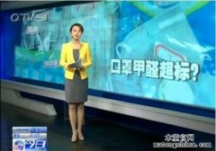 防霧霾口罩竟然甲醛含量超標？！