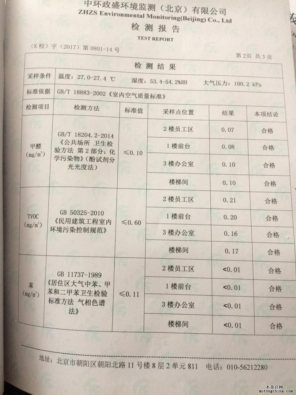 檢測(cè)報(bào)告書