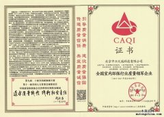 木童獲全國室內環(huán)保行業(yè)質量企業(yè)