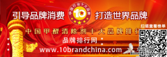 2017年度中國甲醛清除劑十大品牌總評榜