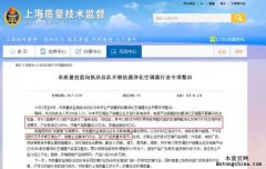 “除甲醛”的空調(diào)，不合格率高達(dá)100%