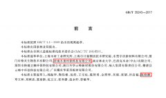 人造板甲醛吸附材料性能測(cè)試國家標(biāo)準(zhǔn)正式公布