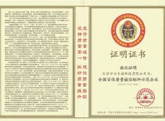   我公司榮獲全國(guó)百佳質(zhì)量誠(chéng)信標(biāo)桿示范企業(yè)