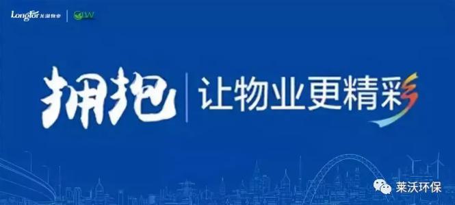 恭賀木童代理商“陜西萊沃環(huán)?！焙灱s龍湖地產(chǎn)