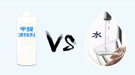 <b>陳曉鵬：甲醛清除劑是什么（二）清除劑和水</b>