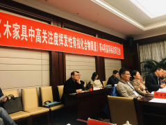 家具中高關(guān)注度揮發(fā)性有機(jī)物限量標(biāo)準(zhǔn)審定會(huì)議