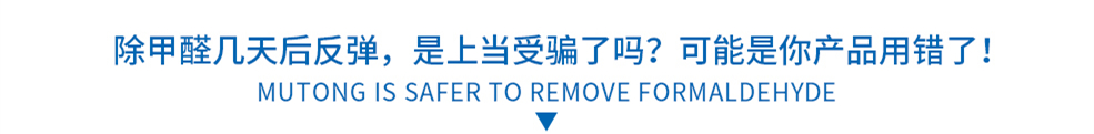 除甲醛幾天后反彈，是上當受騙了嗎？可能是你產(chǎn)品用錯了！